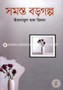 Somosto Borogolpo image