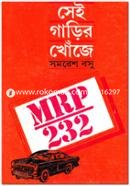 Sei Garir Khoje image