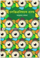 Cholocchibishoyok Probondho image