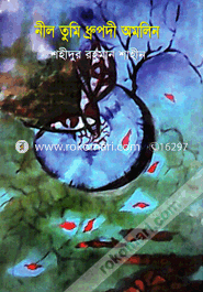 Neel Tumi Dhrupodi Amolin image