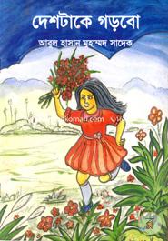 Deshtakey Gorbo image