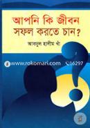 Apni Ki Jibon Sofol Korte Chan? image