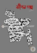 Jibon Golpo 1 image