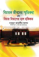 Bichar Jiboner Smritikotha Ebong Bichar Bivager Hal Hokikot image