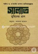 Salat Muminer Pran image