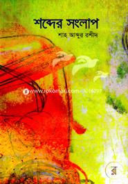 Shobder Songlap image