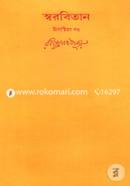 Rabindhranather Shorobithan-59th Khondo image