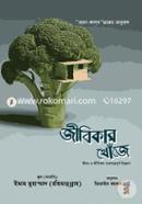 জীবিকার খোঁজে image