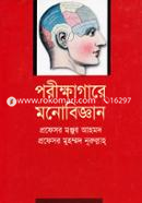 Porikkhagare Monobiggan image