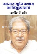 Amar Smritikothay Anisuzzaman image