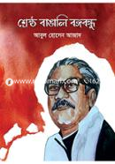 Shreshto Bangali Bongobondhu image