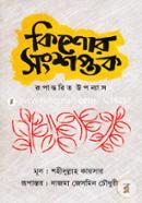 Kishor Songshoptok image