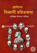 Chotoder Biggani Choritokotha image