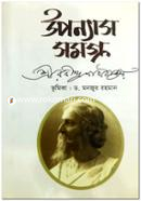 Upanyash Samogra (Okhondo Songkolon) image