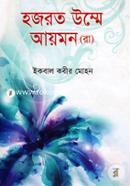 Hazrat Umme Aymon (RH) image