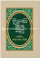 Islami Rochona Somogro image