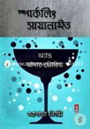 Sparkling Cyanide And Other Stories image