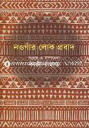 Naogaon Lok Probad image