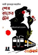 Shesh Rater Train image