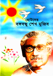 Chotoder Bhangobandu Shekh Mujib image