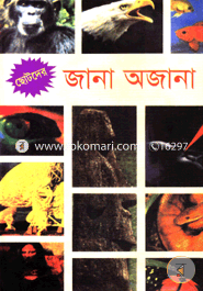 Chotoder Jana Ojana image