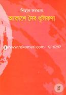 Aakashe Doibo Dhulikona image