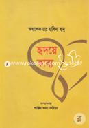 Hridoye Kabyo image