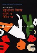 Rashtrodharonar Biruddhe Mamla O BiBidh Golpo image