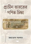 Prachin Bharoter Gonit Chinta image