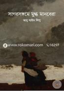 Sagorsongome Mugdho Manboera image