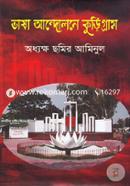 Vasha Andolone Kurigram image