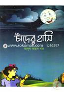Chader Hasi image