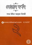 Quran Dorshon-2 image