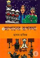 Japaner Rupkatha image