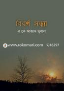 Biborno Shondhya image