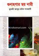 Gunahogar Choy Nari image