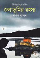 Jolavumir Rohosyo ( Kishor Musa Robin series ) image