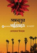 Asomoyer Parijat image