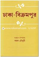 Dhaka-Bikrompurer Itihas image