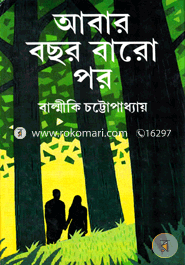 Aabar Bachhar Baro Par image