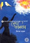 Megh Balika image
