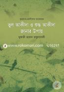 Vul Akidi O Shuddho Akida Janar Upay image