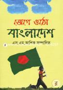 Jege Otho Bangladesh image