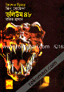 Tin Goyenda Volume 48 (Harano Jahaj, Shapder Chokh, Posa Dainosor) image