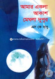 Amar Akla Akash Megla Dupur image