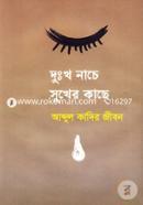 Duhkho Nache Sukher Kache image