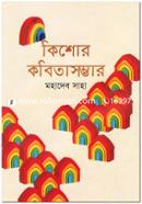 Kishor Kobitasomvar image