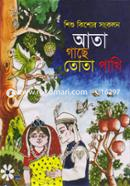 Ata Gache Tota Pakhi image