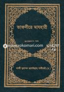 Tafsire Mazhari (13th part) image