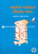 Adhunik Poddhotite Moumachi Palon image